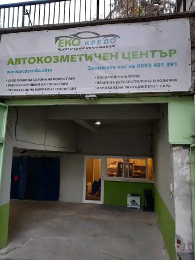 Еко Кредо