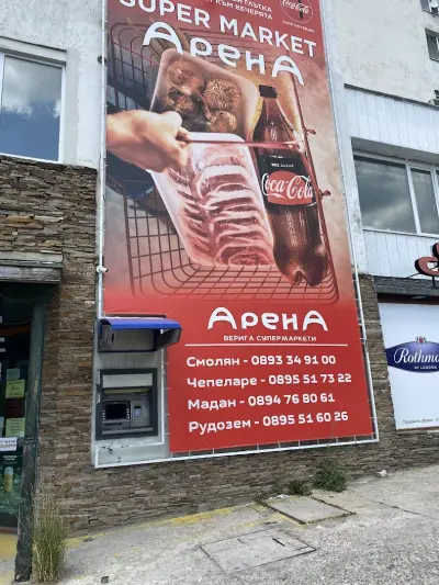 Супермаркет АРЕНА