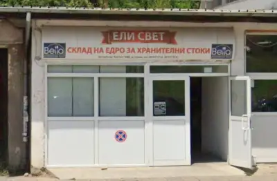 ЕЛИ СВЕТ ЕООД - СКЛАД ЗА ХРАНИТЕЛНИ СТОКИ В СМОЛЯН
