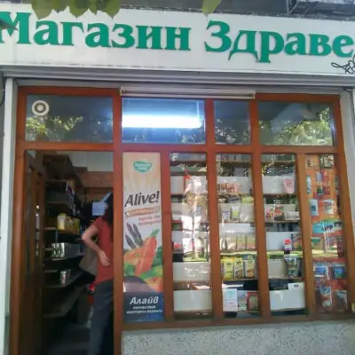 Магазин "Здраве 1"