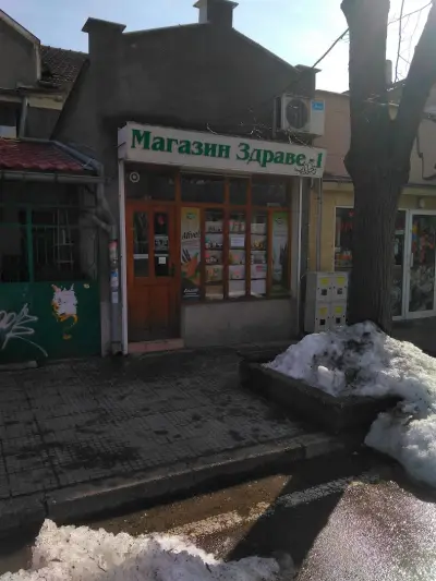 Магазин "Здраве 1"
