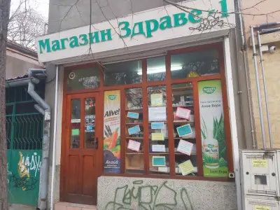 Магазин "Здраве 1"