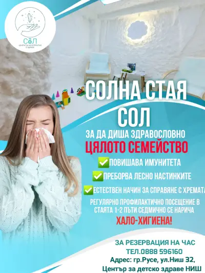 Солна стая Сол Русе