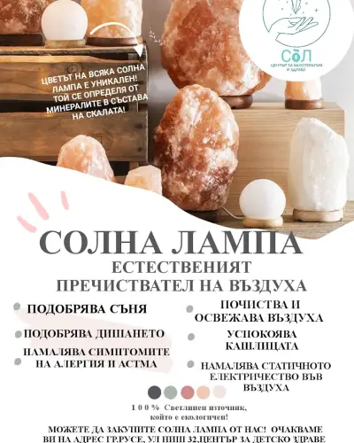 Солна стая Сол Русе