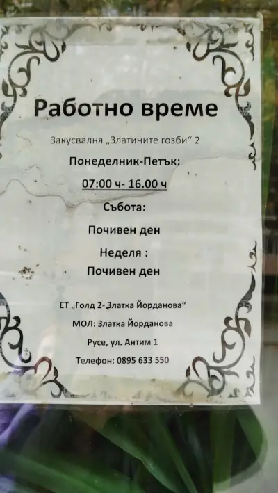 Златините Гозби 2
