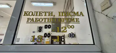 Пощенска Станция 7004