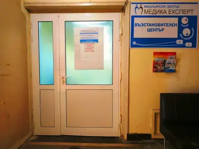 Медицински център Медика Експерт