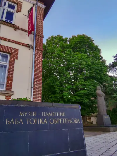 Музей "Баба Тонка"