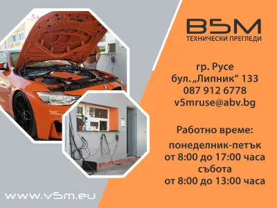 ГТП Русе В5М Технически прегледи