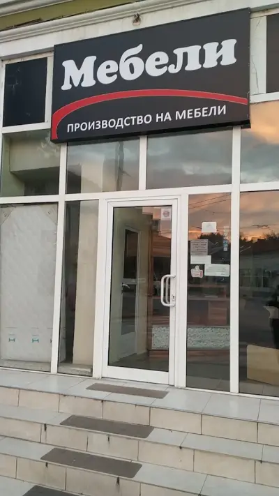 Ив Мебел