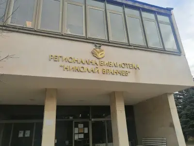 Регионална библиотека „Николай Вранчев“
