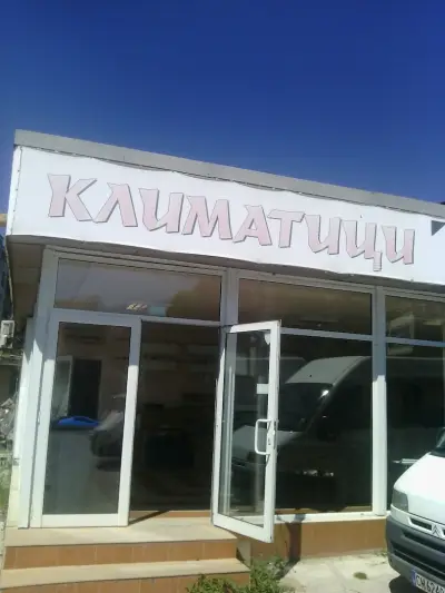 Смолян Клима ЕООД