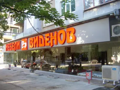 Мебели Виденов