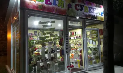 Цветя и сувенири НЕСИ-Е
