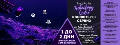 Georgi Vasilev Technology Centre сервиз за компютри лаптопи и конзоли