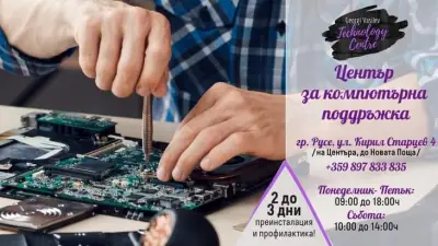 Georgi Vasilev Technology Centre сервиз за компютри лаптопи и конзоли