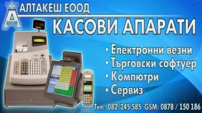 Касови апарати | АЛТАКЕШ ЕООД