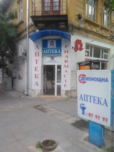 Денонощна аптека „Астра Авицена” - Русе