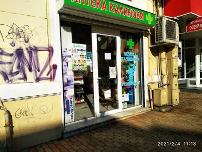Аптекa Калинови