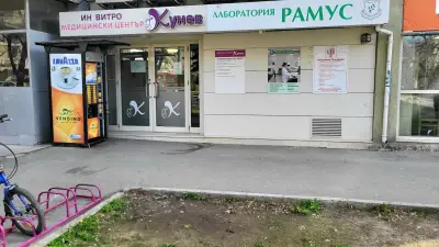 Инвитро клиника "МЦ д-р Кунев"