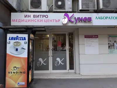 Инвитро клиника "МЦ д-р Кунев"