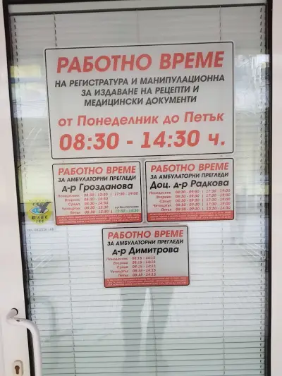 АПИМП-ИНДИВИДУАЛНА ПРАКТИКА Д-Р ЙОРДАНКА ГРОЗДАНОВА