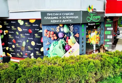 ПАЗАРЧЕ