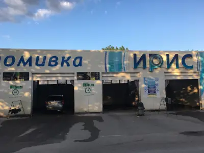 Автомивка Ирис