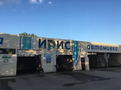 Автомивка Ирис