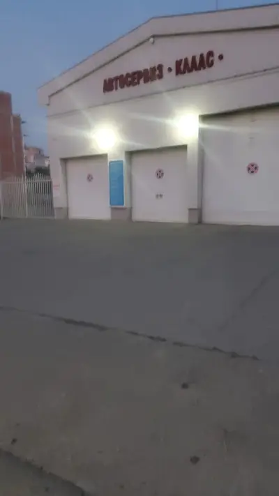 КЛААС