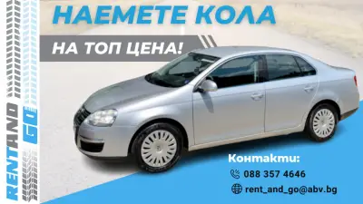 RENT AND GO - Автомобили под наем гр. Русе