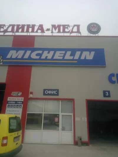 Сервиз за гуми Медина Мед - гр. Русе