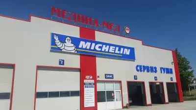 Сервиз за гуми Медина Мед - гр. Русе