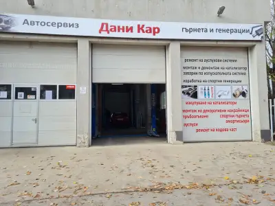 Автосервиз Дани Кар