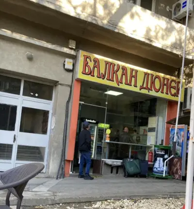 Балкан дюнер