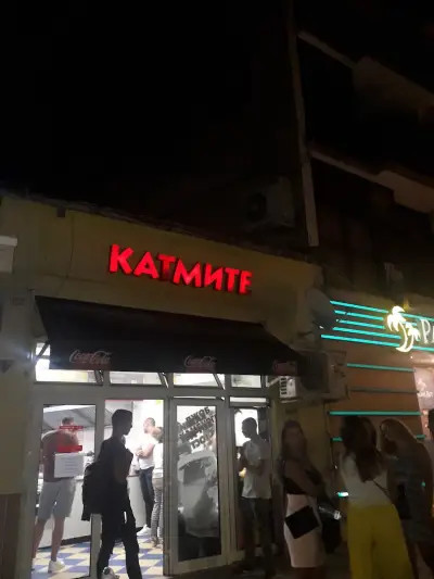 Катмите