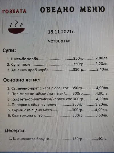 ГОЗБАТА
