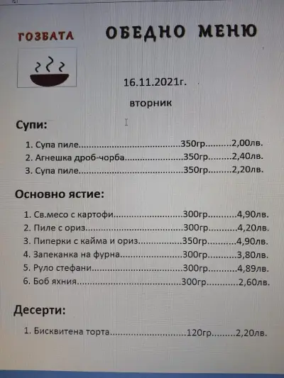 ГОЗБАТА
