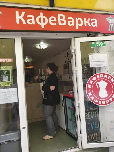 Coffee shop - КафеВарка