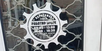 Сервиз Милен Пашев