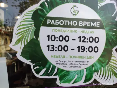 Green salon (Модно фамилно студио)