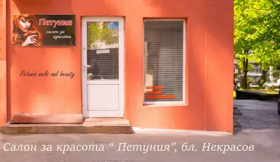 Петуния