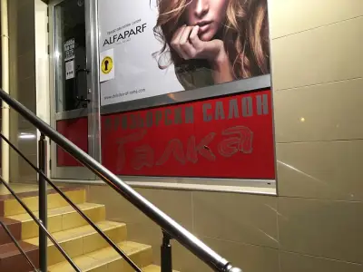 Фризьорски салон Галка 1