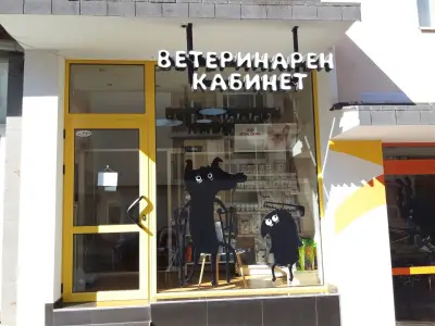 Ветеринарен Комплекс"Градски Мустачки"