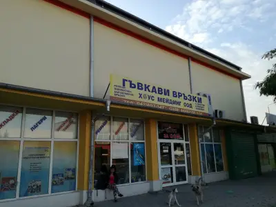 Хоус Мейдинг ООД