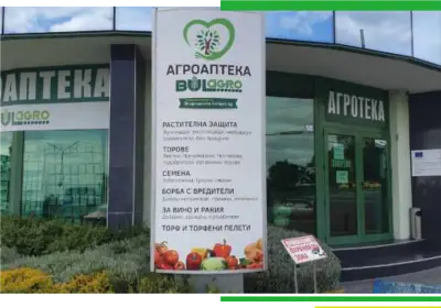 Агроаптека БУЛАГРО