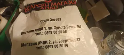 "Анди 2"