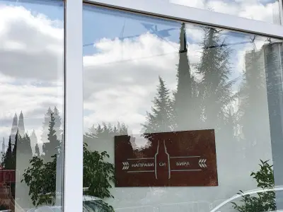 Направи си Бира