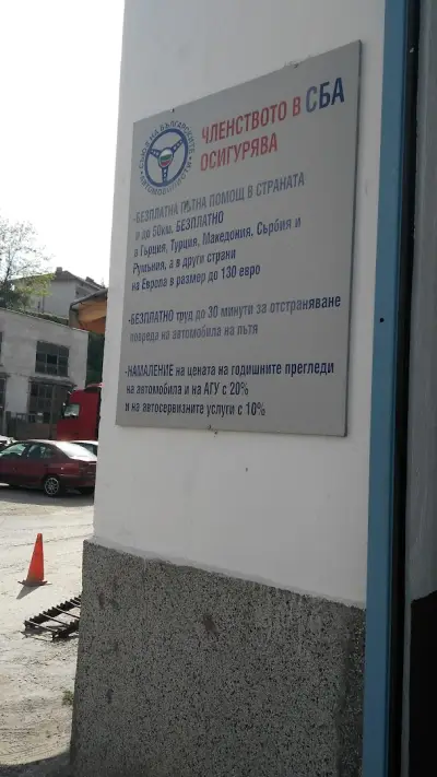 СБА Смолян