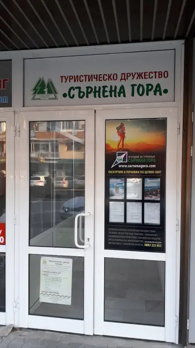 ТД СЪРНЕНА ГОРА-СТАРА ЗАГОРА